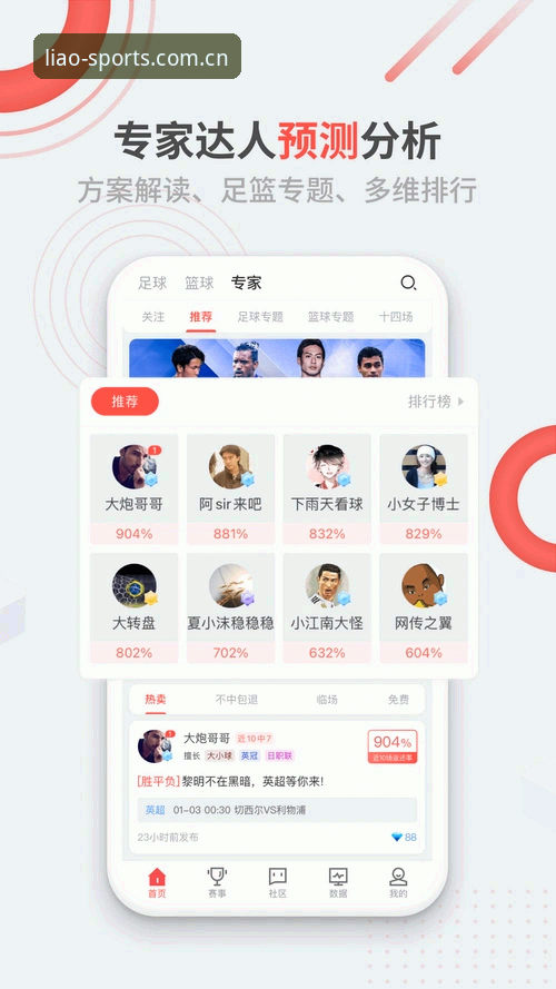 聊球体育官方版最新版本评测详解
