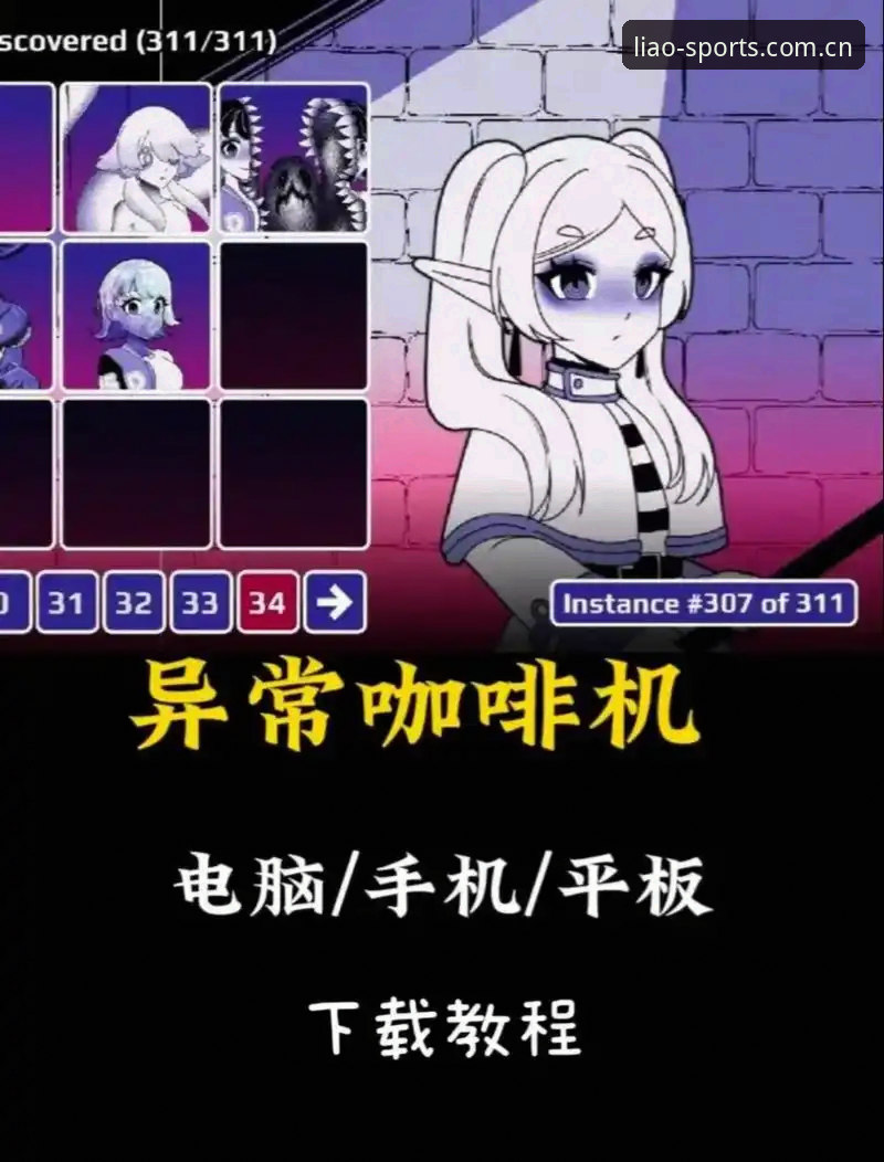 聊球APP官网CN教程 聊球体育官方版使用教程:从下载到精通的操作指南